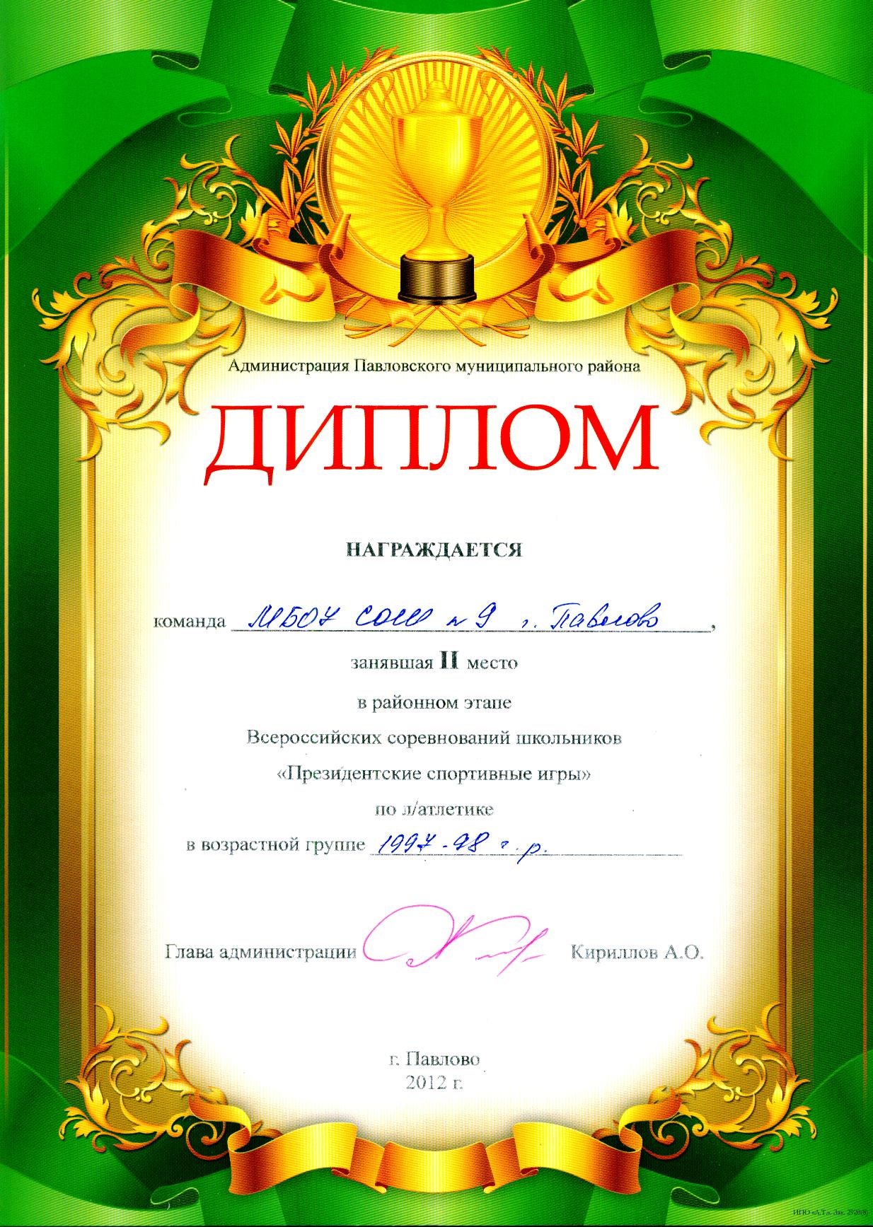 Дипломы конкурса кормушек Дипломы конкурса кормушек